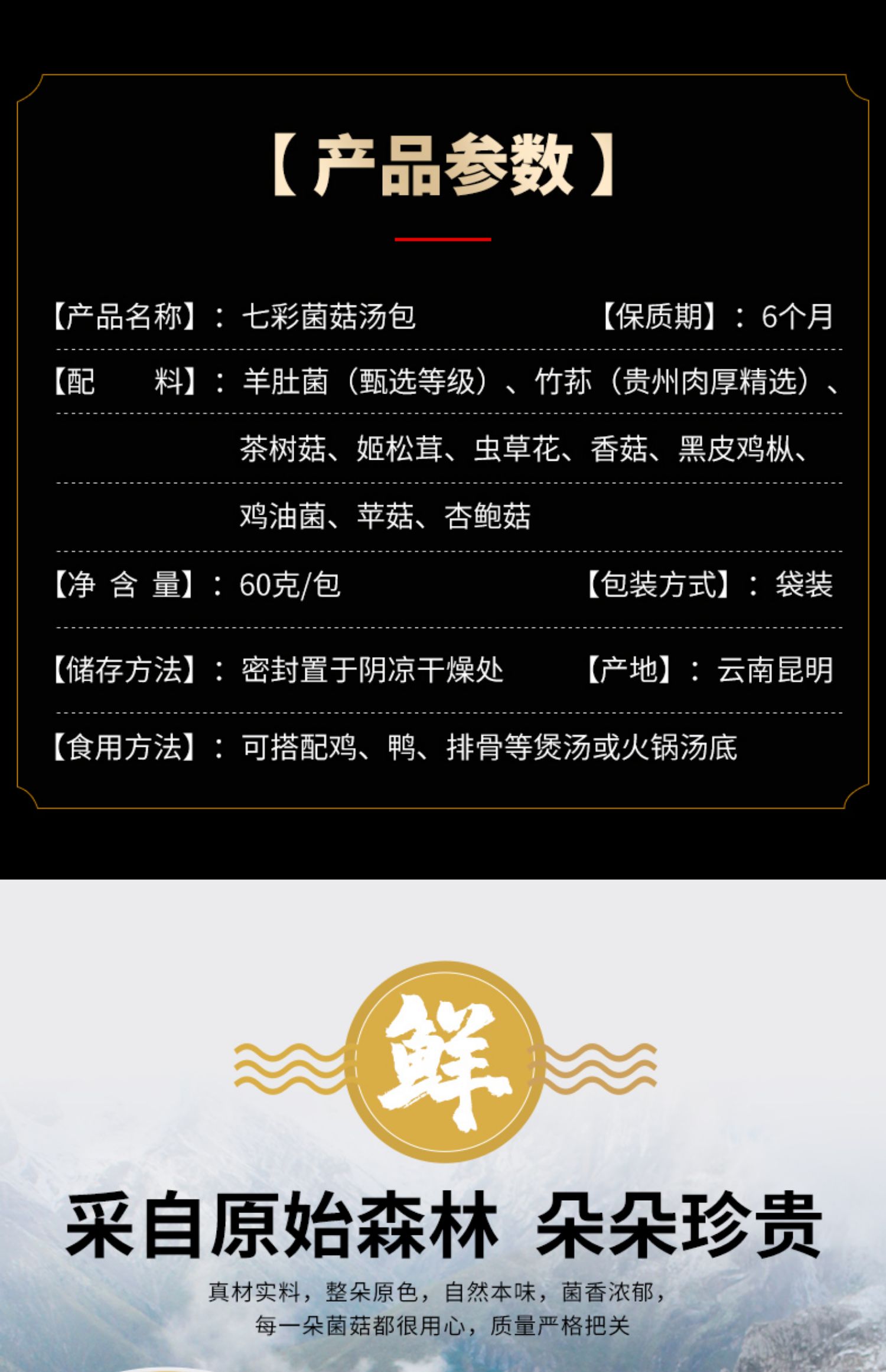 买一送一！云南七彩菌汤包煲汤料60g*2包