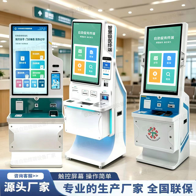 Hospital Self-Service Service Terminal Hanging Number Copy Printing Inspection Report Receiving Multi-Function Touch Payment All-In-One Machine Hospital Self-Service Service Terminal Hanging Number Copy Printing Inspection Report Receiving Multi-Function Touch Payment All-In-One Machine