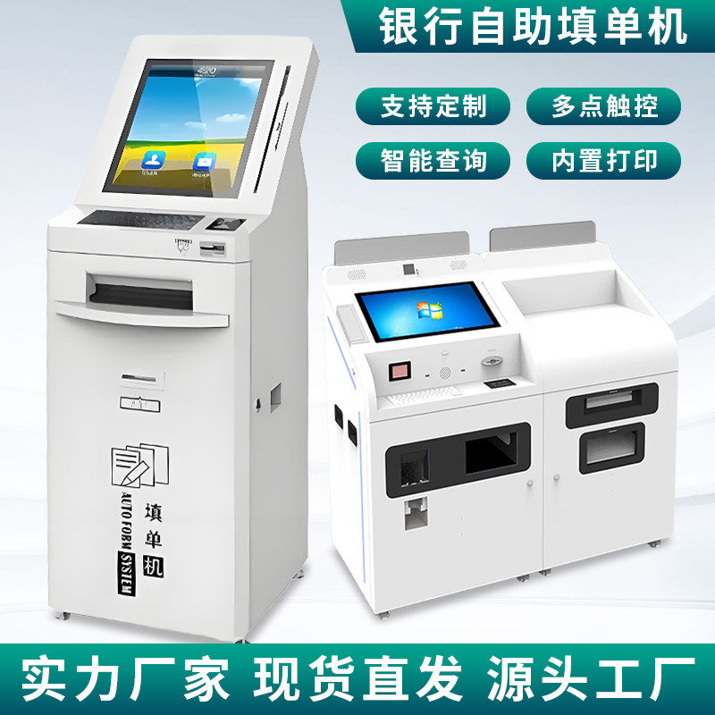 医院银行嵌入式自助填单机触摸查询排队叫号显示屏银行填单系统