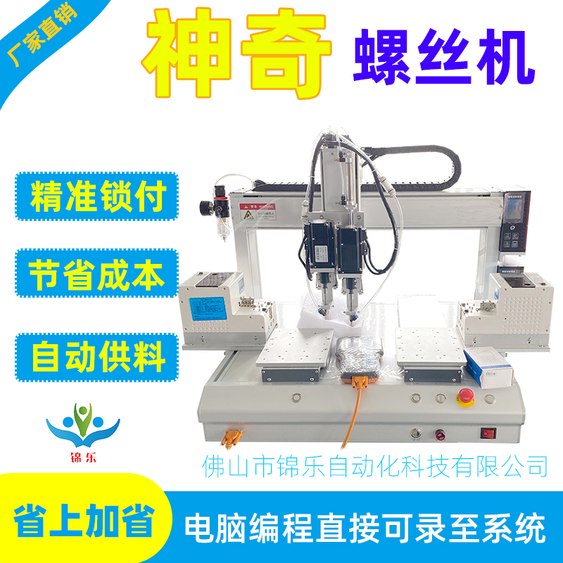 Screw machine automated hand-held automatic screwing motor servo mechanical manufacturing equipment four-axis desktop-style down-down style
