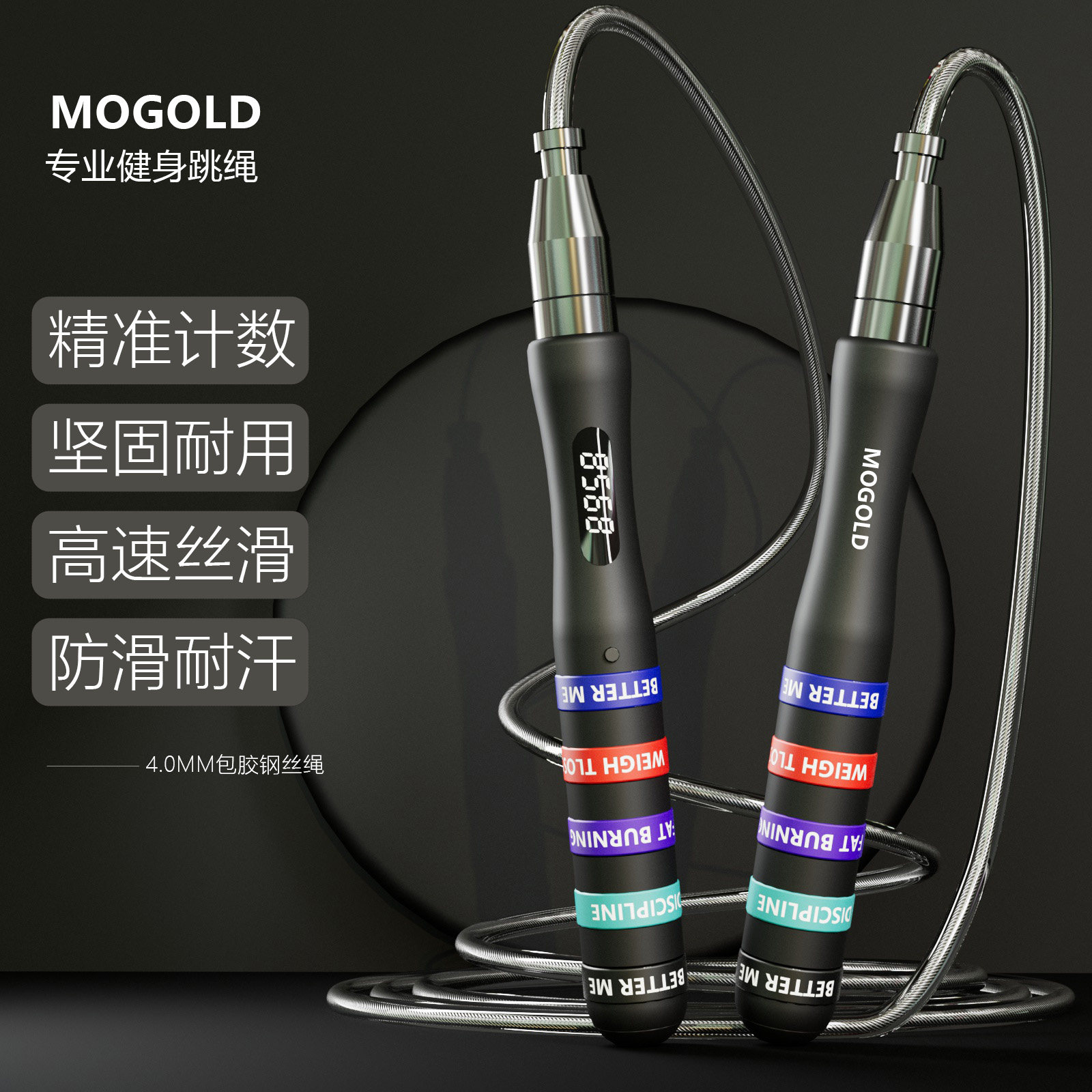 MOGOLD计数减肥跳绳：让你轻松燃脂，高效备考，变身运动达人！-跳绳-淘宝好物网