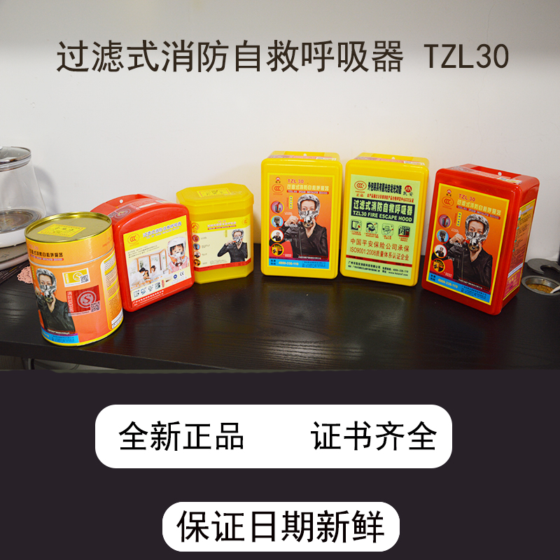 National standard fire fire smoke and gas mask escape equipment self-rescue suction filter fire mask tzl30