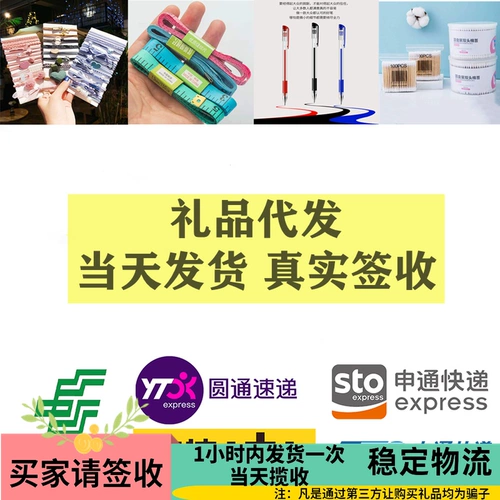 Торговец Taobao от 1 до 2 юаней небольшой подарок одно поколение мелких товаров для домохозяйств Одиночное число, Shentong Zhongtong Bag