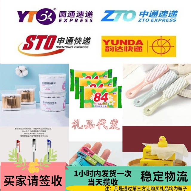 A generation of Taobao 1 to 2 yuan small gifts, household items, daily necessities, small commodities, Shentong Yunda Post