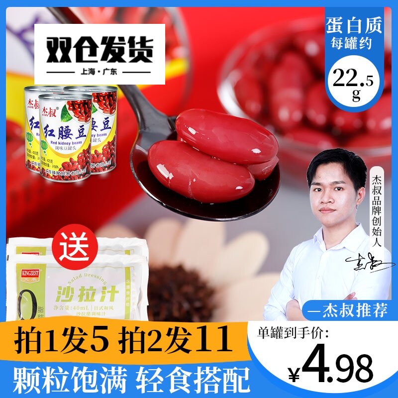 Jie Shu red kidney beans 425g * 5 cans ready-to-eat red beans red kidney beans Western food light meal commercial salad baking