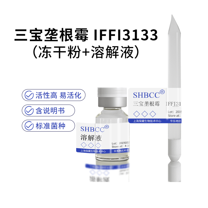 包邮 冻干粉 三宝垄根霉 用于糖化 IFFI3133