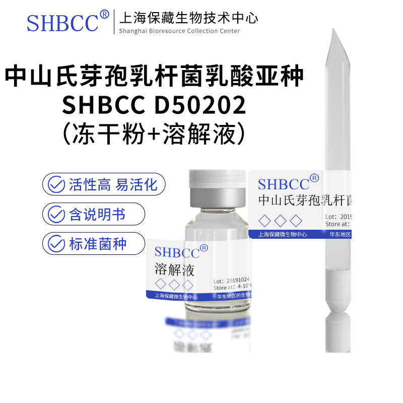 中山氏芽孢乳杆菌乳酸亚种ATCC 700381模式菌株GYP琼脂冷藏4-10℃