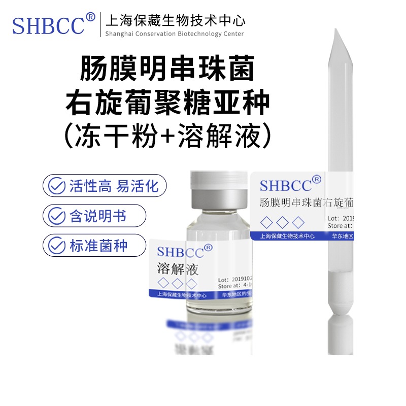 肠膜明串珠菌右旋葡聚糖亚种SHBCC D16368非模式菌株MRS培养基