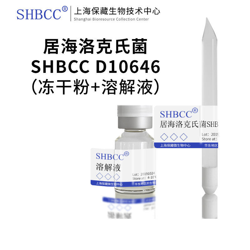 居海洛克氏菌SHBCC D10646科研4-10度保存冻干粉