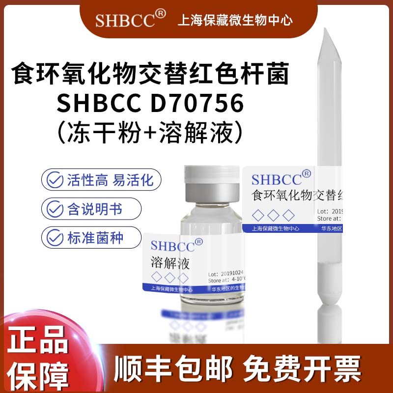 食环氧化物交替红色杆菌KCCM 42314模式菌株海水2216琼脂35℃冷藏
