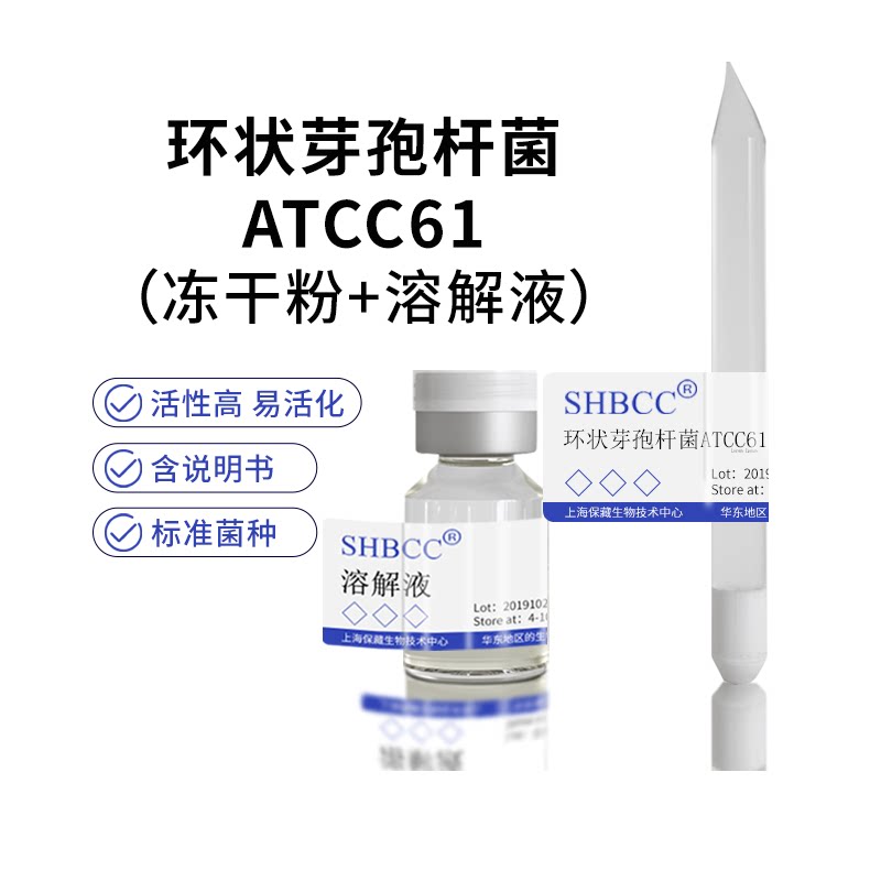 包邮冻干粉环状芽孢杆菌ATCC61菌种培养服务