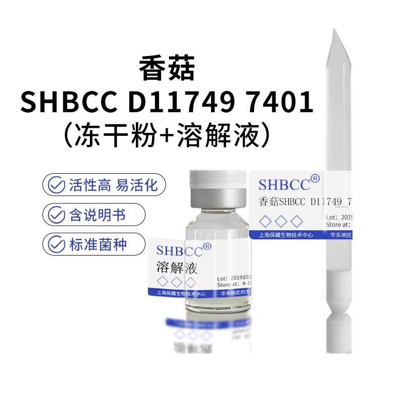 包邮冻干粉香菇母种7401菌种培养服务