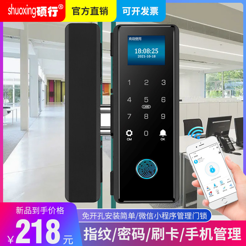 Shuoxing glass door lock fingerprint lock drill-free double switch single and double door office electronic intelligent password access control lock