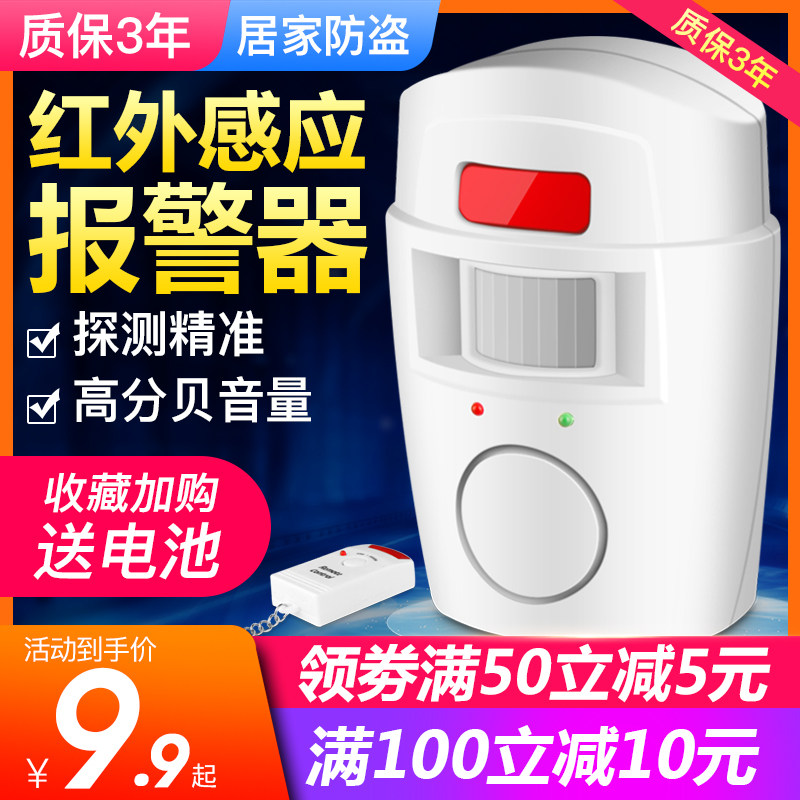 Home anti-theft remote control infrared alarm shop doors and windows outdoor anti-thief high-pitched reminder sensor alarm