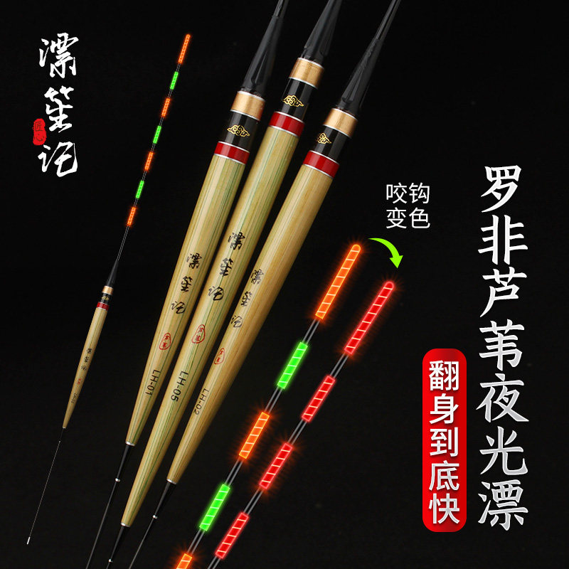 Rofei Reed Night Fish Super Bright Day and Night Two-Used Bite Hook Disposal Electronic Floating without Shadow Fish Float