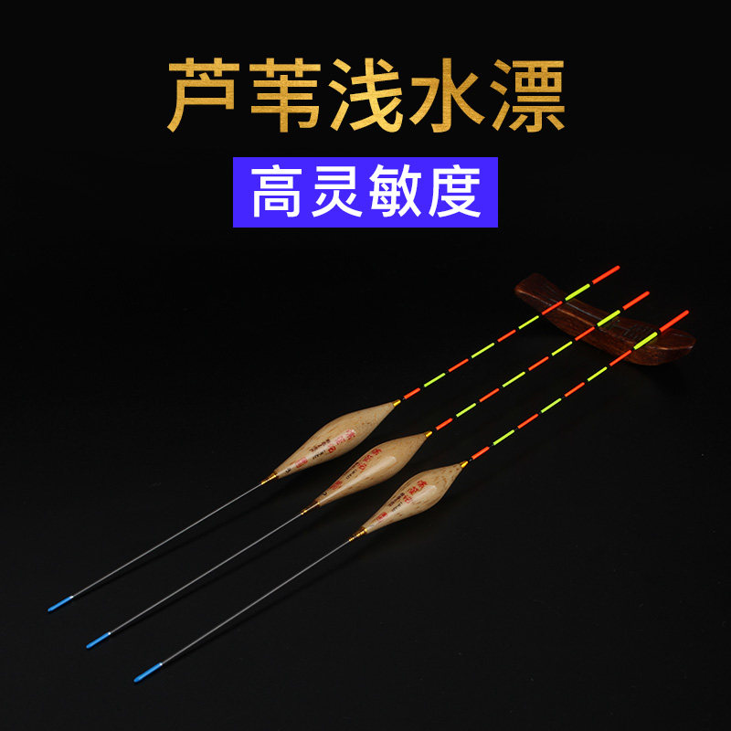Reed shallow water drift with high sensitivity and short drifts of rough and striking wild fishing crucian fish bleached strips of water leather grass Cave ice fishing float