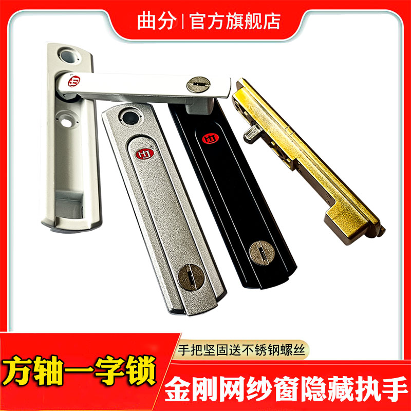 Diamond Mesh Window Screen Lock Inside Casement Window Square Shaft Concealed Handle Flat Handle With Key Word Bar Lock