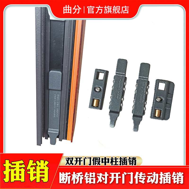 Broken Bridge Aluminum Pair Open Door Bolt Aluminum Alloy Double Door False Midpost Shaker Flat Door Linkage Inserted Link