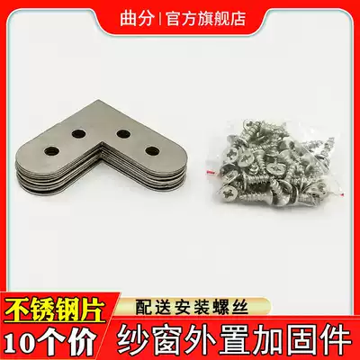 Screen window fixed right angle old-fashioned gauze curtain external stainless steel angle code 90 degrees repair fixed connector reinforced iron sheet