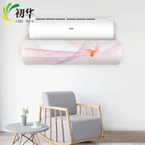 初华 Донор -Без воздушного кондиционированного воздуха -кондиционирования ветрового стекла Анти -стррат -блюсная ветряная пластина -кондиционирование стены -на стене стен