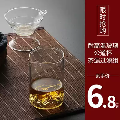 Gongdo cup thickened glass heat-resistant transparent tea filter male cup tea leak set tea set Tea Tea Tea integrated tea divider