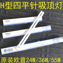 OP lamp 18W 24w36w55 Europe and the United States ceiling light bulb 6500K white four-flat needle 11H long living room light