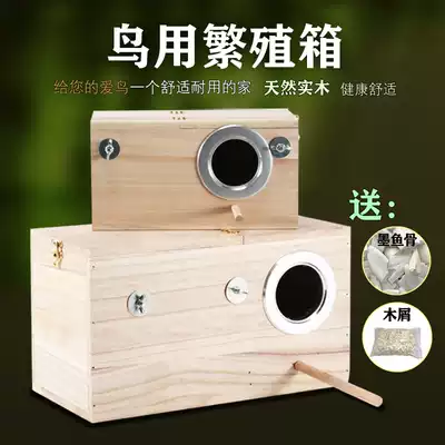 Tiger skin peony Parrot Bird Pearl bird breeding box Nest Nest Nest bird cage bird cage accessories bird supplies