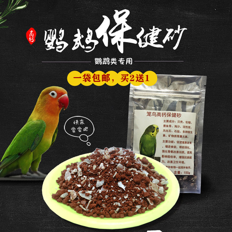 Birds use parrot health sand pigeon health sand nutrition red soil tiger skin Xuanfeng high calcium calcium supplement feed pigeon food bird food
