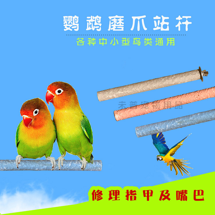 Grinding Tooth Grinding Claw Stick Frosted Parrot Toys Nibble Bird Supplies Utensil Bird Cage Accessories Wood Station Bar Stand-Taobao