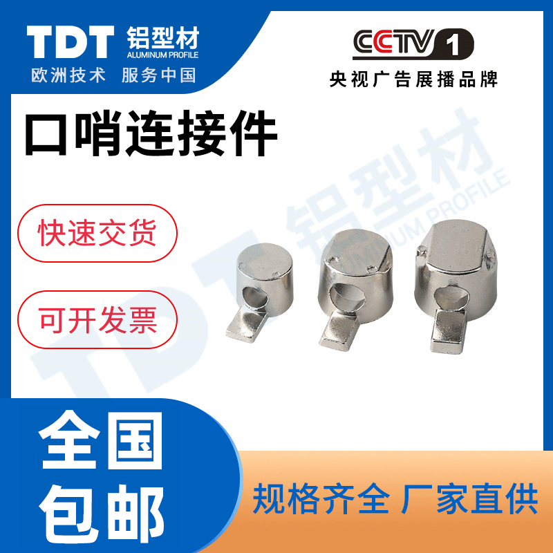 Aluminum extrusion material accessories whistle built-in connector 2020 3030 4040 whistle connector hidden connector