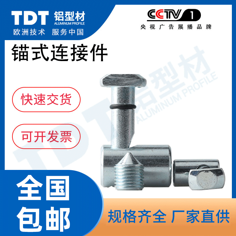 Aluminum extrusion material anchor type connecting pin European standard 30 40 aluminum extrusion material built-in connector 0 180 degree quick connector