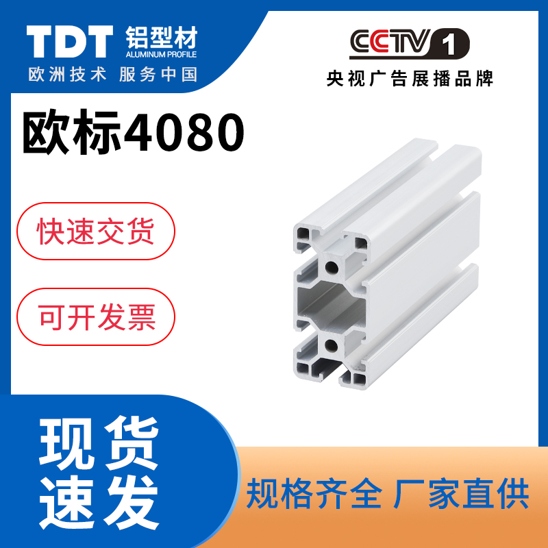 TDT UEFA 4080 aluminium extrusion material frame Industrial aluminium alloy profiles Automation equipment assembly line accessories processing