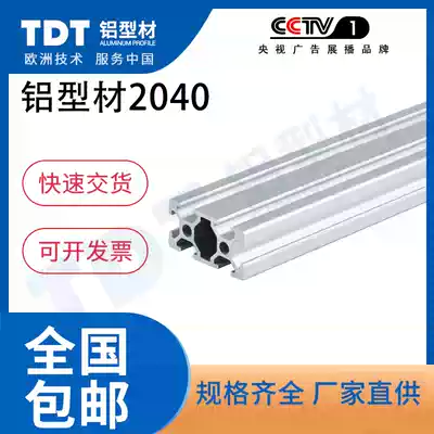 TDT European standard aluminum extrusion material 2040 Precision equipment Electronic instrument frame workbench equipment Aluminum alloy frame country