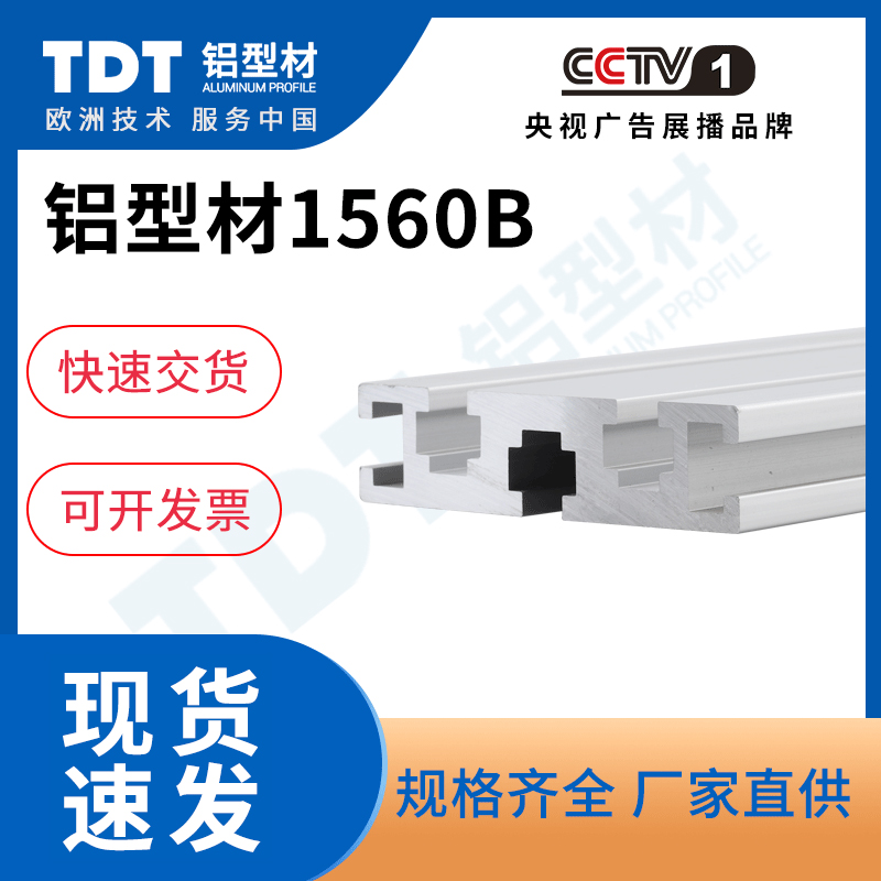 TDT National Standard Industrial Aluminum Milking material 1560 engraving machine rail panel DIY rail slide rail 1560 aluminum alloy profile