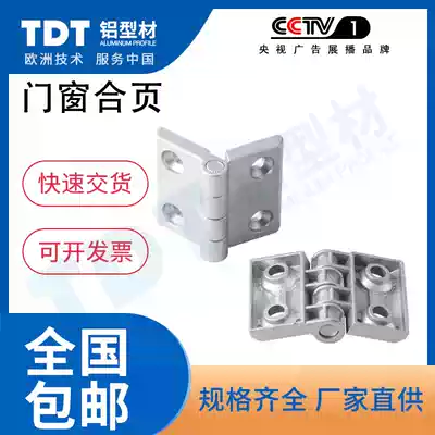 Aluminum extrusion material accessories special hinge connection Aluminum hinge 4040 special butterfly hinge Metal hinge Door and window hinge
