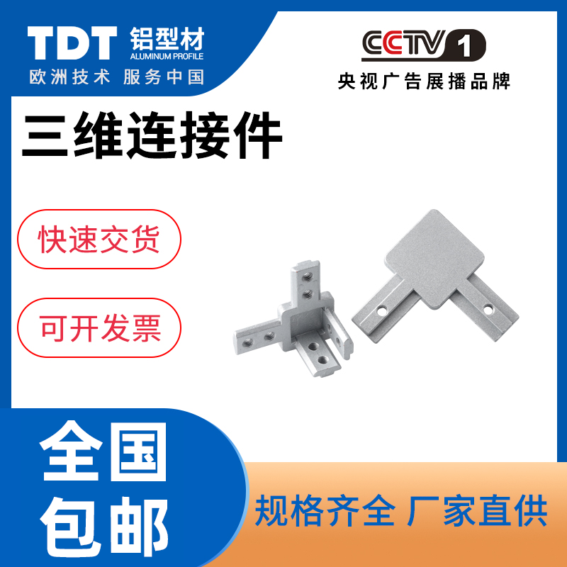 Three-dimensional right angle connection 2020 2020 3030 4040 corner concealed bracket Euro-standard aluminium extrusion type material accessory national standard