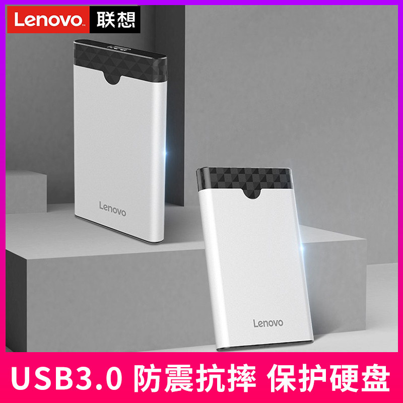 Lenovo S03 Mobile hard disk box 2 5 inch high speed USB3 0 interface mechanical hard disk external solid state hard disk SSD hard disk laptop hard disk external sata protective case box