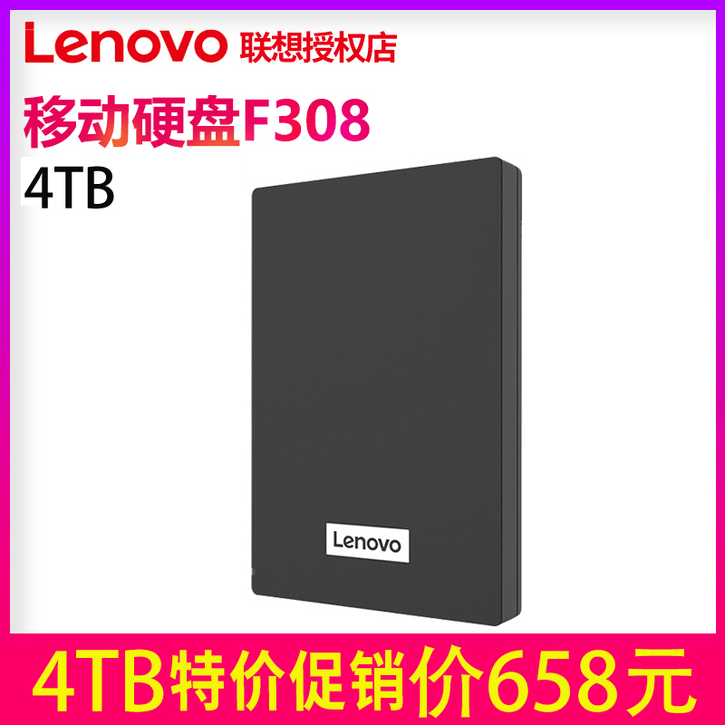 Lenovo carry-on hard disc F308 original fit 4T large capacity notebook desktop AllUSB3 0 high speed external capacity expansion storage 1T 2t external connection 2 5-inch hard disc business light and thin