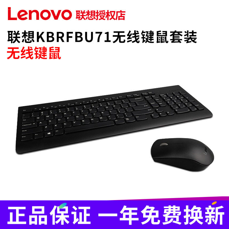 Lenovo Original KBRFBU71 Wireless Keymouse Set Notebook Desktop Computer Home Office Games Electric Competition Male and Female Universal Thin Chocolate Keyboard Mouse Anti-splash