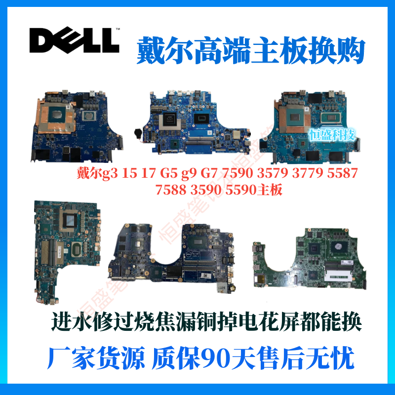 Dell G3 G5 G7 G15 G17 3579 3590 3500 5511 5510 5310 5310 full motherboard