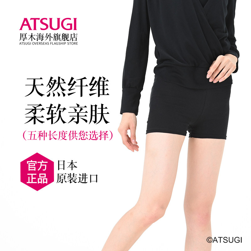 ATSUGI Atsugi Japan imported 2020 new cotton mixed inner trousers 3 points 7 points body sculpting shorts women