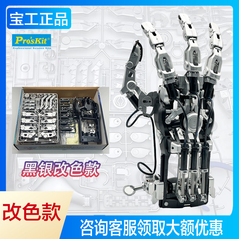 ProGen 油圧式ロボットアームグローブ GE-634（カラーチェンジアセンブリ） - 子供の日のおもちゃ（男の子向け） - 誕生日プレゼント