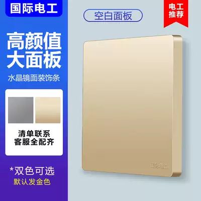 International electrician household type 86 concealed switch socket universal decoration whiteboard cover empty panel baffle blank