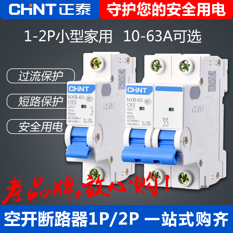 The Zhengtai NXB air switch 2p32a63a20a16adz47 household open small circuit breaker total opening gate
