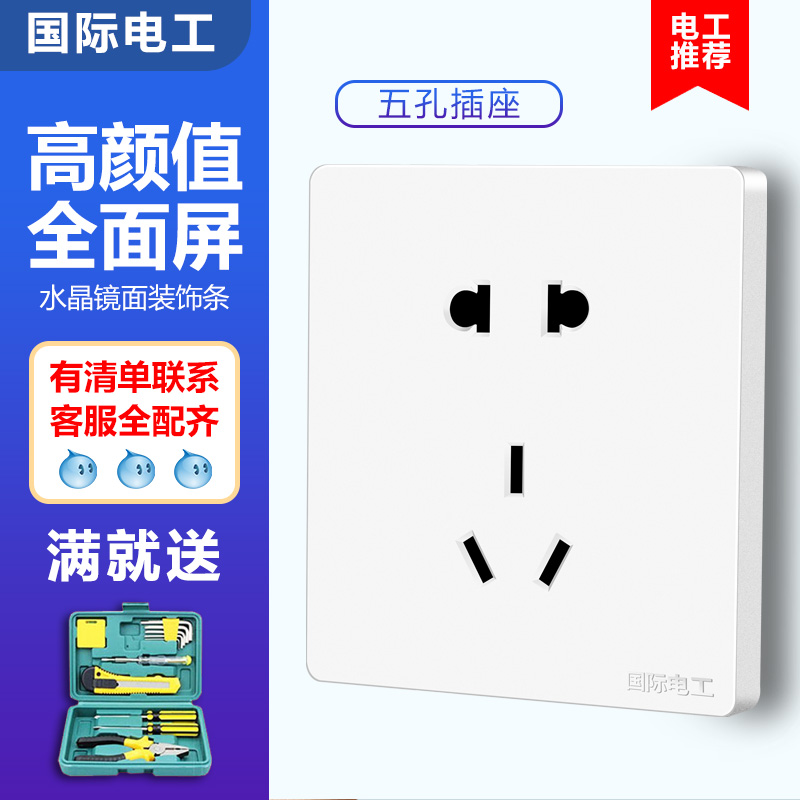 International Electrician 86 Concealed Ivory White panel 23 socket 10A Five-hole socket Power plug 5-hole socket