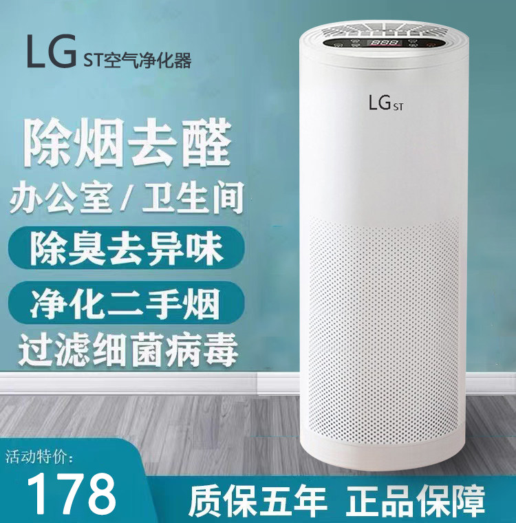 LG St Air Purifier Home Indoor Excluding Formaldehyde Negative for Secondhand Smoke Pet Hair Deodorisation-Taobao