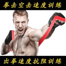 Boxing speed device boxing punch speed training air strike resistance rope elastic belt Muay Thai Sanda fight resistance endurance kick