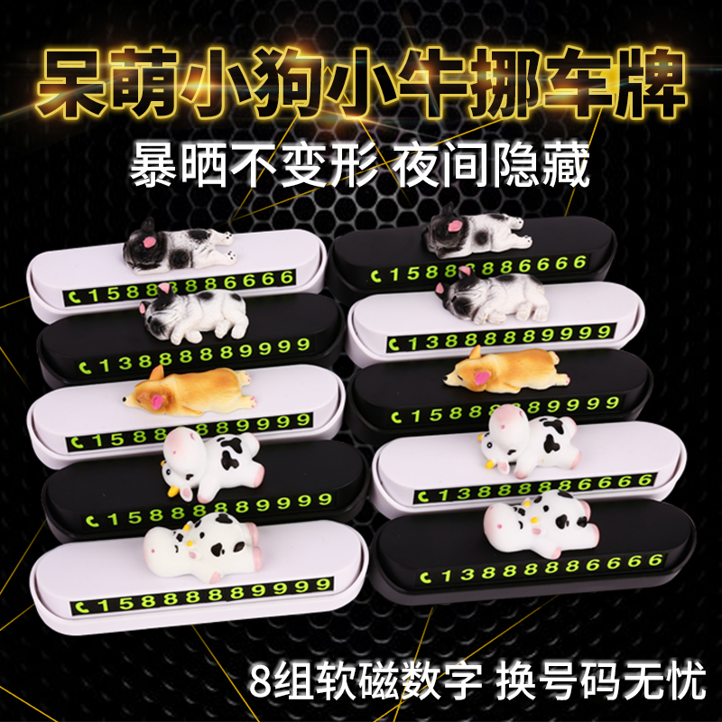 Parking number plate cute phone number plate moving license plate cartoon car general goods personality moving license plate accessories