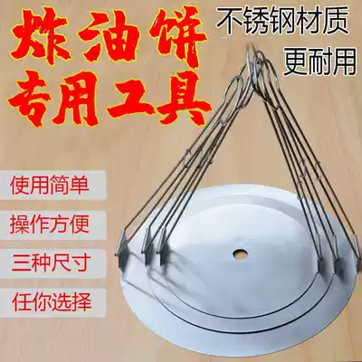 Henan rural fried cake mold oil cake spinner traditional Xiaoyao Hu spicy soup fried cake tool breakfast scallion cake