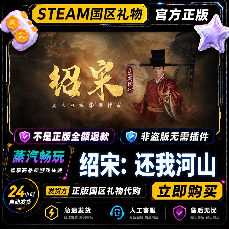 Steam Official Version Shao Song: Return My Land and Country - China Region Friend Gift Activation Code Cdk - Gift for Friends
